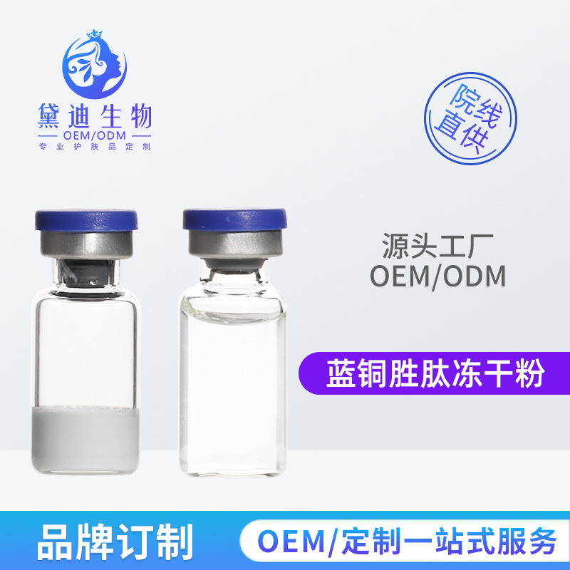现货批发裸瓶蓝铜胜肽冻干粉3ml舒护角质痘印淡纹紧实美容院专用