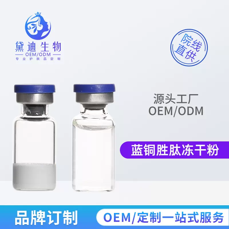现货批发裸瓶蓝铜胜肽冻干粉3ml舒护角质痘印淡纹紧实美容院专用