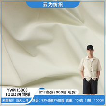 足米本白微弹100D四面弹面料男装衬衫布料105克100D四面弹布现货