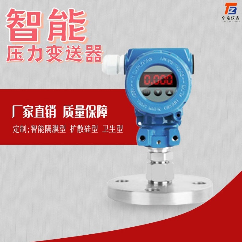 卓泰压力变送器4-20mA供水气压液压油压2.0MPa防爆压力传感器