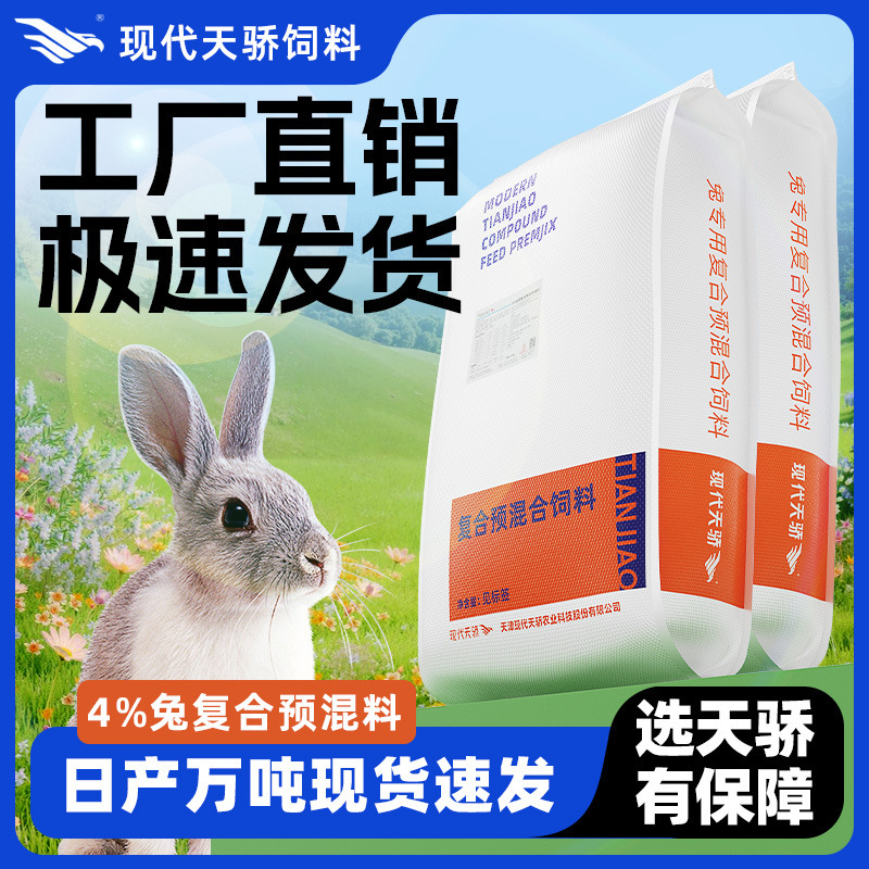 厂家直销兔粮高营养4%预混料多龄适用饲料养殖厂宠物兔子40斤袋装