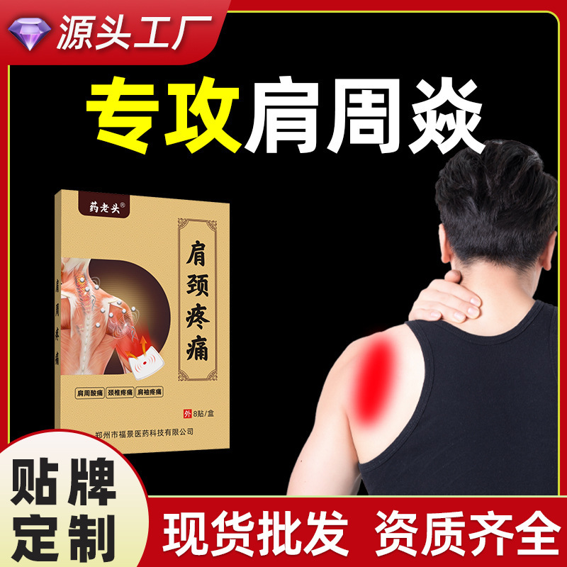 Shoulder Paste Shoulder Pain Shoulder Week Yan Special Paste Fever Ointment Pain Shoulder and Neck Pain Paste Hot Paste Cervical Paste