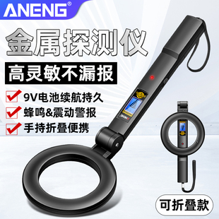 Sound and Light Alarm Metal Detector Airport Examination Room Security Inspection Foldable Portable High-Precision Handheld Detector