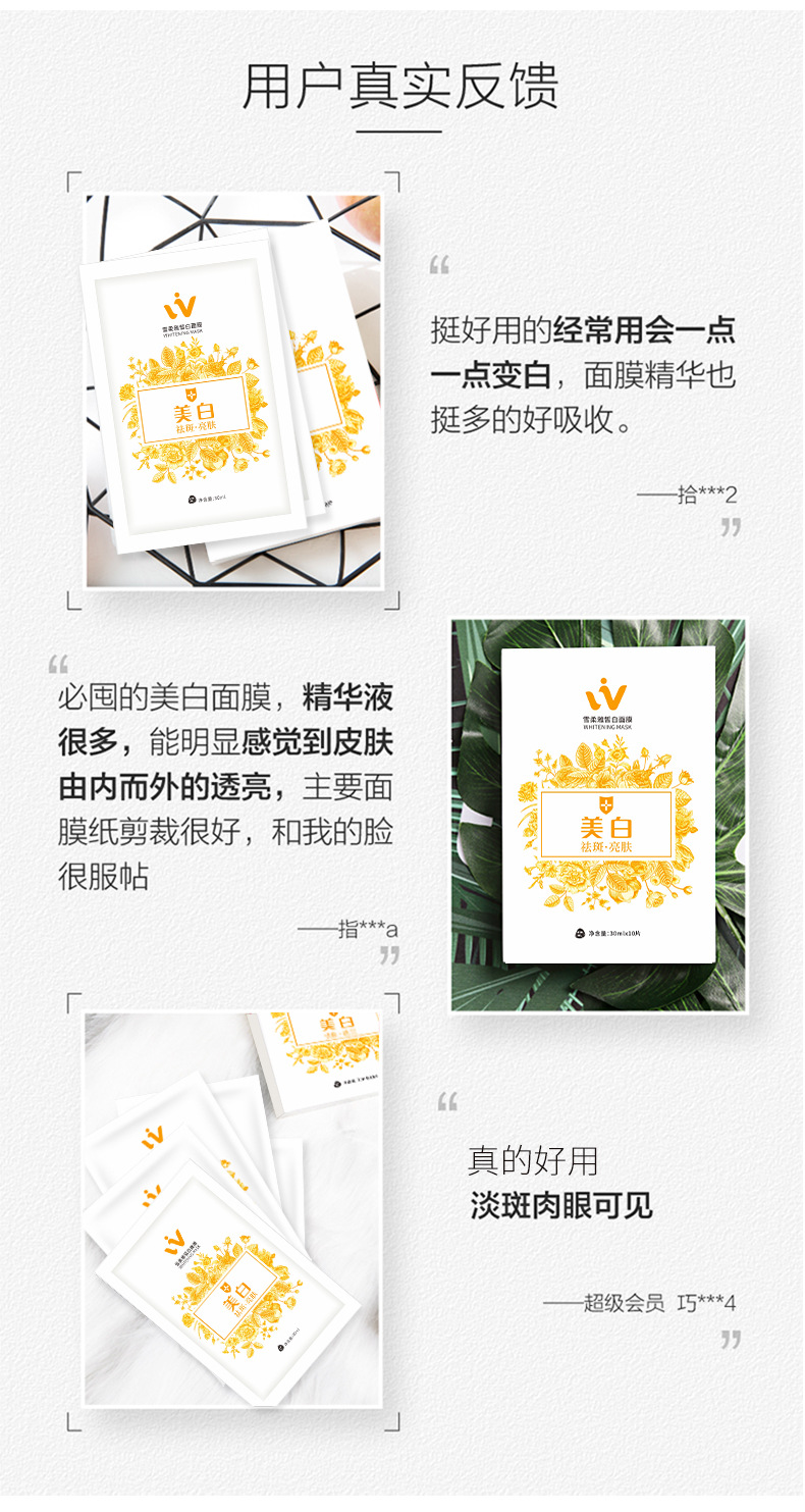 24-3-4美白面膜详情页_13.jpg