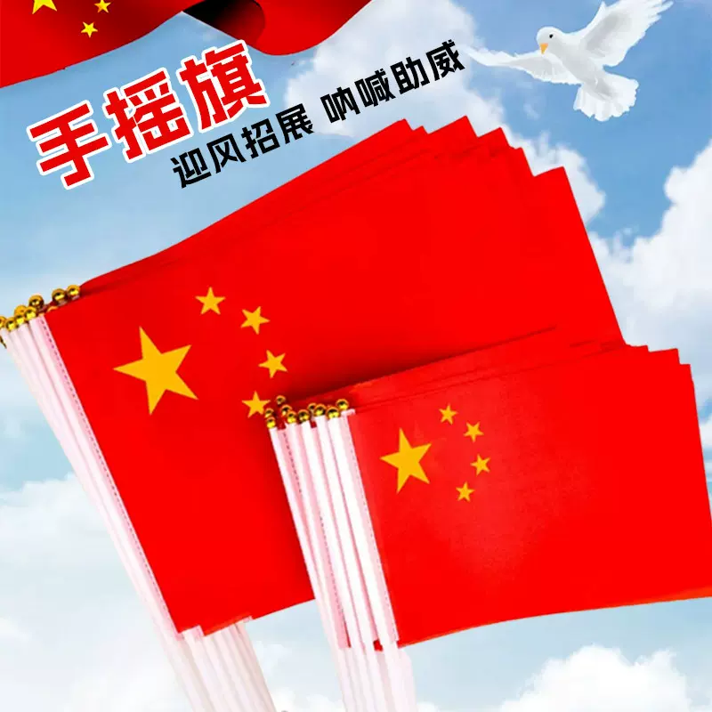 国庆节中国五星红旗手摇旗带旗杆幼儿园小学庆典活动纳米防水旗帜