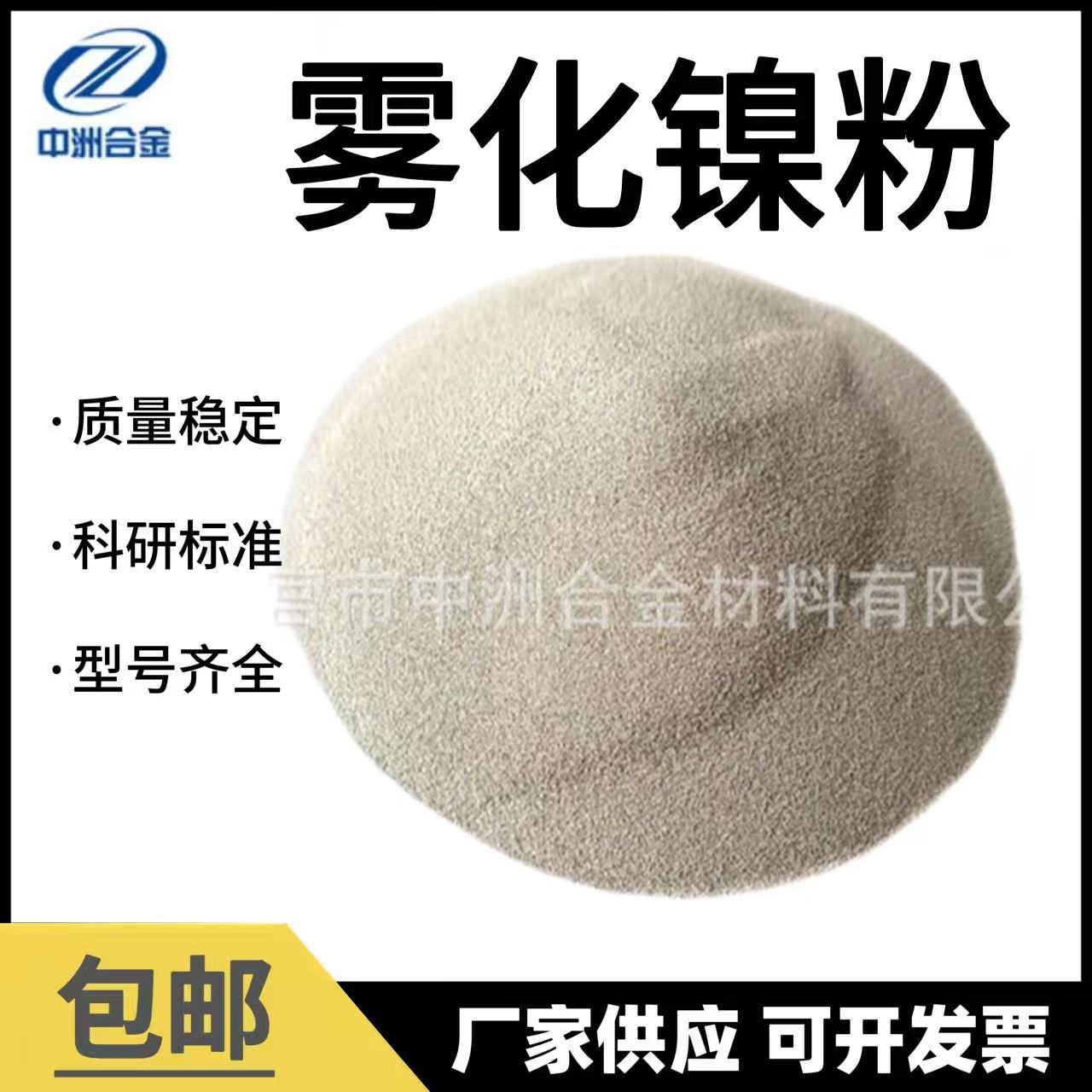 雾化镍粉 粉末冶金制品 金刚石工具 高纯镍粉 质量保证 优惠中