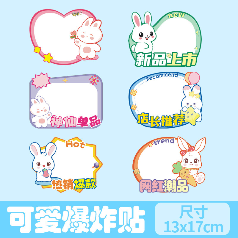 Cute Cartoon Explosion Stickers New Internet Celebrity Large Price Tag Promotional Card Display Card Price Tag Supermarket Price Tag