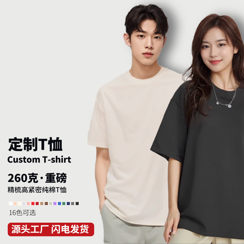 260g Heavyweight Pure Cotton T-Shirt Custom Short-Sleeve Promotional Shirt Workwear Crew Neck Cultural Shirt Summer Class Uniform Embroidery