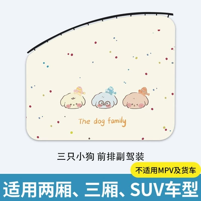 Sun Protection and Heat Insulation — Car curtains - sku-13-new-upgrade-three-puppies-passenger-upgraded-and-thickened