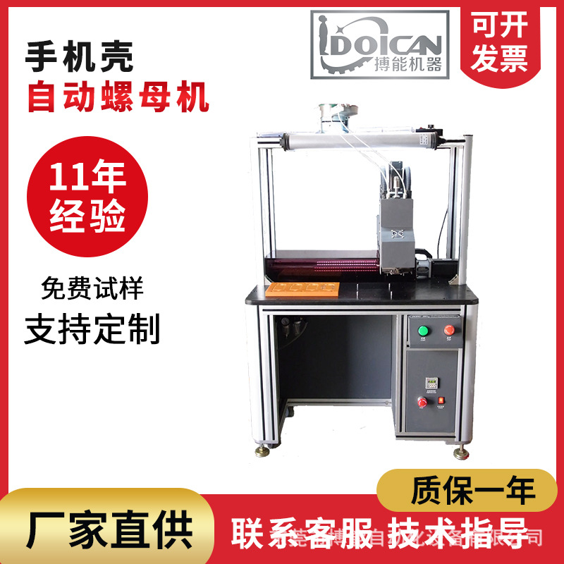广东厂家供应非标全自动锁螺母机 单头双头三头快速自动拧螺母机