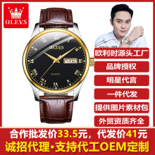 一件代发欧利时品牌手表批发简约防水石英表情侣潮牌男士手表男表