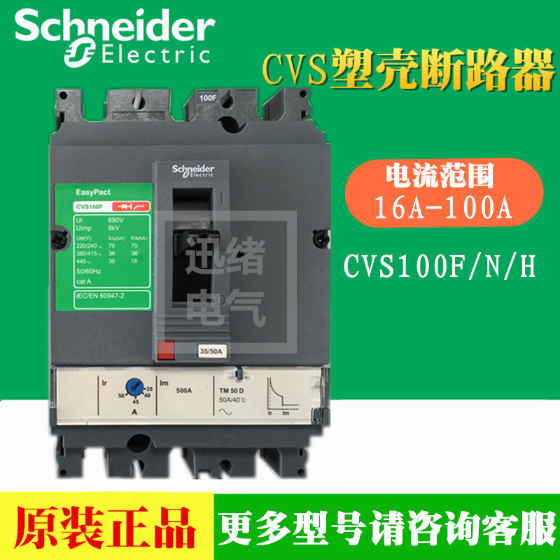 原装正品塑壳断路器CVS100B 3P3D TM50D 25KA LV510304