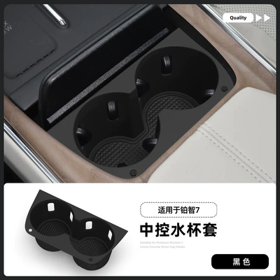 Suitable for 26 Models of Toyota Platinum 7 Center Console Water Cup Holder Silicone Protective Anti-Slip Mat Car-Specific Modification Accessories (Anti-slip mat) - platinum-7-central-water-cup-cover-black