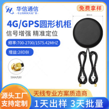 1.5米大号二合一圆形机柜高增益3G 4G 信号增强防水机柜定位天线