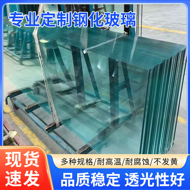 Tempered Glass Sheet Ultra-White Glass Production Guangdong Factory Laminated Glass Insulating Glass Desktop Glass Processing