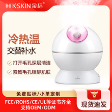 金稻蒸脸仪冷热双喷蒸脸器喷雾仪蒸脸仪补水仪面部保湿加湿器