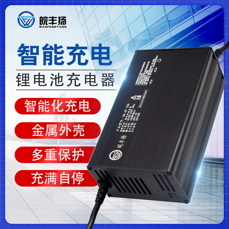 锂电池铝壳大功率充电器快充58.8V20A71.4V20A84V15A聚合物铁锂