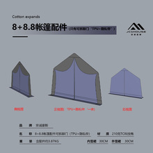 京诚豪斯JcHouse14m²8+8.8㎡帐篷配件可拆卸TPU隐私门(非主帐)