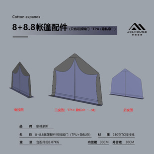 京诚豪斯 JcHouse14m²8+8.8㎡ Tent Accessories Removable TPU Privacy Door (Non-Main Account)
