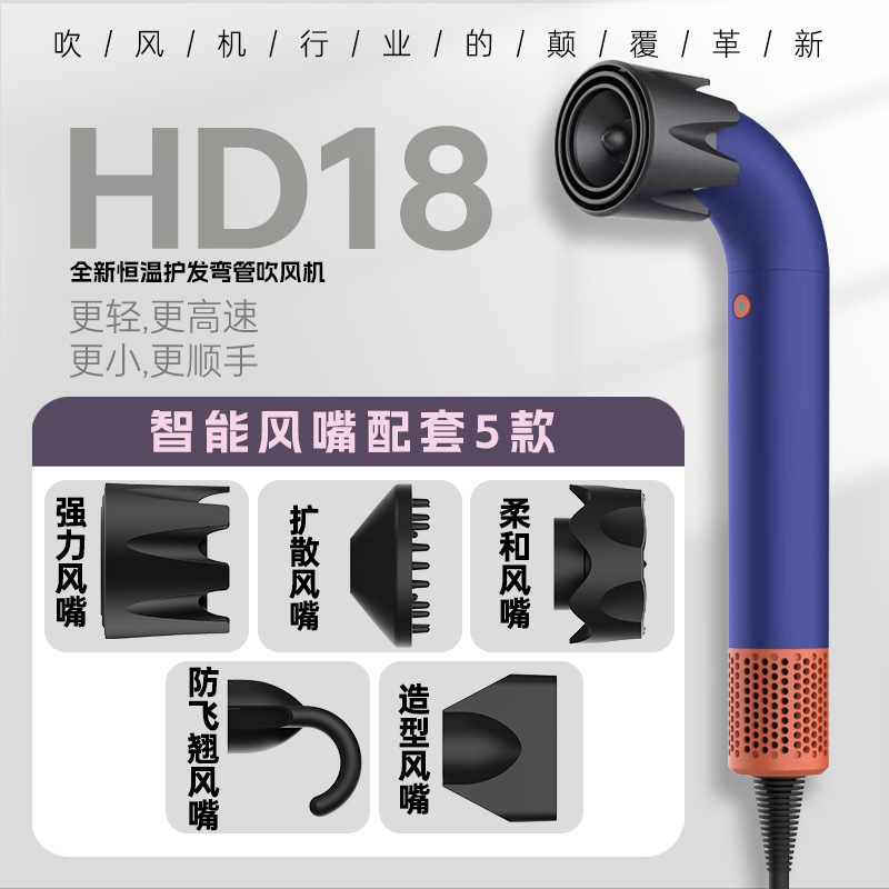2025新款华强北爆款HD18弯管吹风机发廊专用高速电吹风恒温不伤发|undefined
