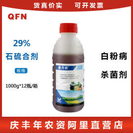 整月闲29%石硫合剂 苹果树白粉病喷雾果树植物农药杀菌剂1000g