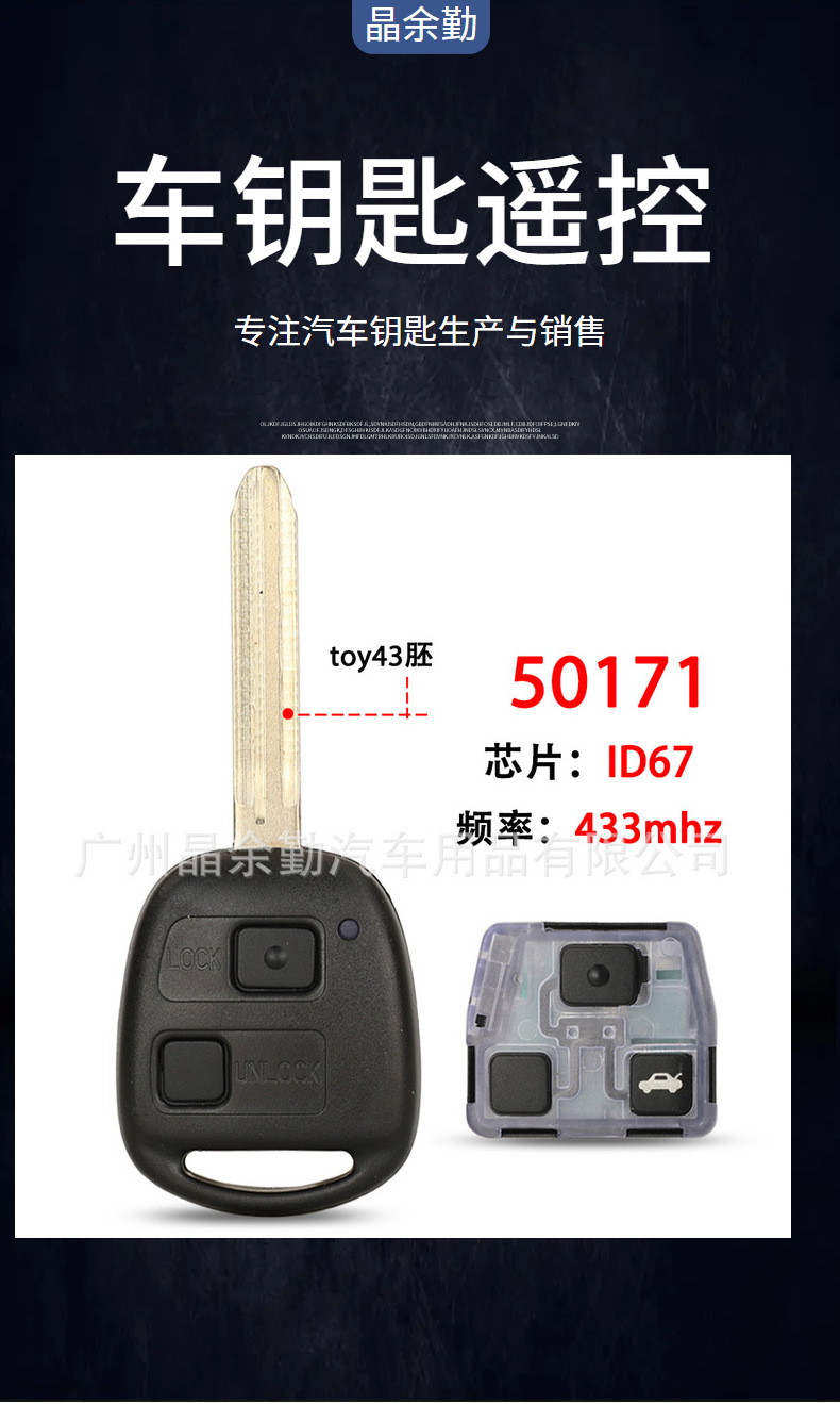 50171 Is Suitable for Toyota 2-Key Straight Remote Control Car Key Id67 Chip 433Mhz Toy43