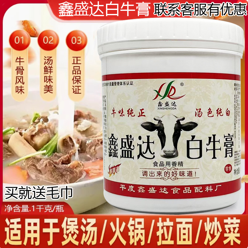 鑫盛达白牛膏牛骨高汤大骨白汤麻辣烫牛肉汤大骨浓汤膏调味料