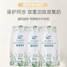 厂家染膏双氧奶漂粉伴侣双氧乳理发店发廊美发用品不伤发樱花香氛