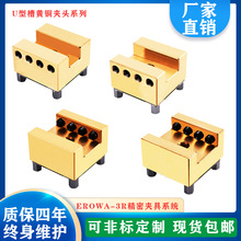 erowa黄夹头 CNC 公放电座 EDM U25槽型  放电夹具 EROWA夹具