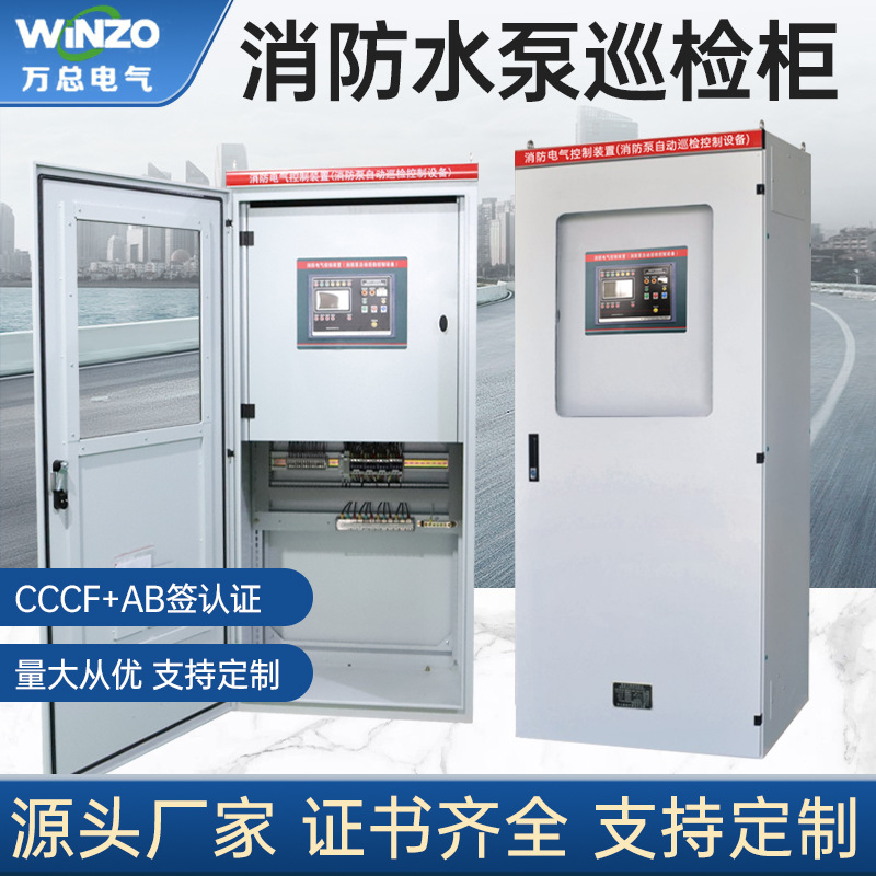消防水泵巡检柜智能消防泵柜消防栓泵喷淋泵控制柜降压启动配电柜