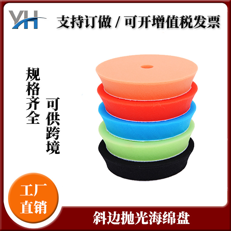 厂家批发汽车抛光海绵轮6寸抛光盘5件套斜边海绵5寸研磨抛光还原