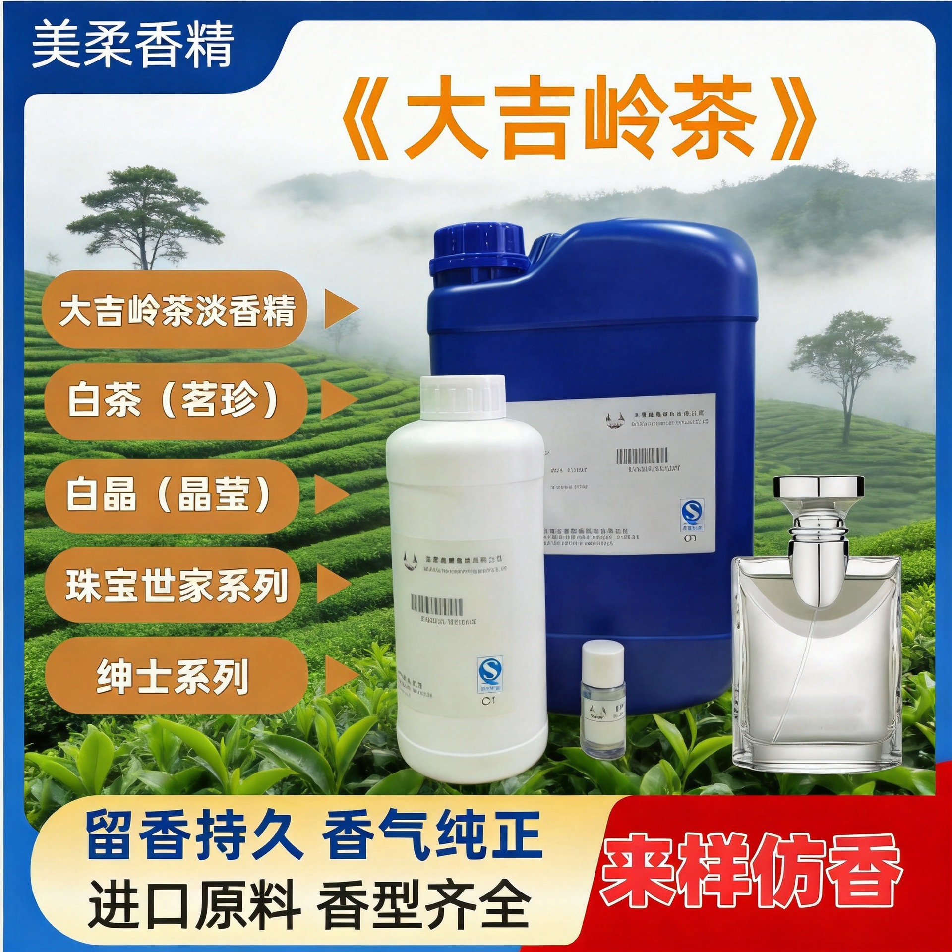 宝ge丽系列高浓度大吉岭茶香水香精油性水性多用途各种日化香精