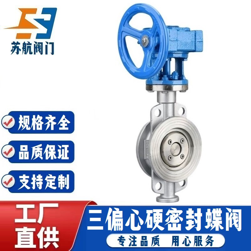 304/316不锈钢D373W-16P对夹式三偏心硬密封蝶阀防腐蚀耐高温阀门