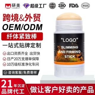 OEM贴牌定制跨境外贸紧致棒身体护理按摩膏大腿肚子固体棒代加工