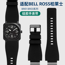 适配Bell Ross柏莱士硅胶表带 经典男表BR01 BR03凸口手表带配件