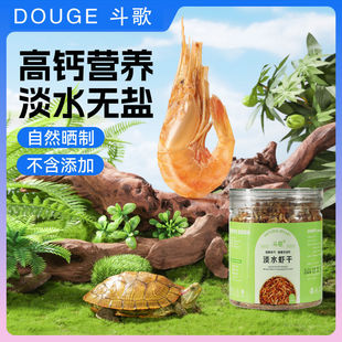 Turtle Food Freshwater Fish Dried Turtle Feed High Calcium Shrimp Dried Insect Dried Brazilian Turtle Grass Turtle Semi-Aquatic Turtle Young Turtle General Food
