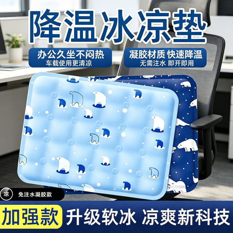 Summer Gel Ice Cushion Seat Pad, No-Water-Fill Cooling Pad, Car Student Cooling Pad, Pet Cooling Pad, Heat-Relieving Water Mattress