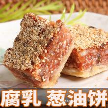 葱油饼正老宗广式腐乳鸡仔饼南乳传统糕点字号饼广东潮汕特产美食