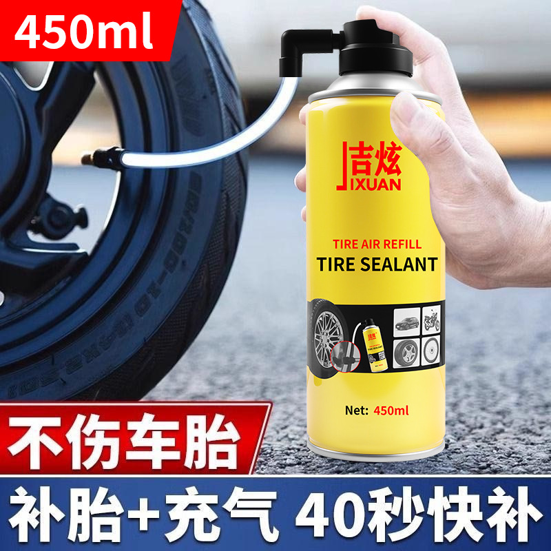 吉炫汽车轮胎自动充气补胎液电动车摩托车应急补胎液轮胎修补