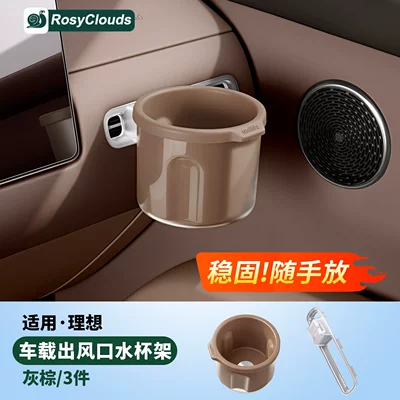 Suitable for the Ideal i6i8L6L7L8L9 Car cup holder/beverage holder - i6i8-special-water-cup-holder-gray-brown-1-piece-set