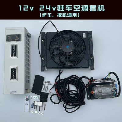 24V 12V Parking Variable Frequency Air Conditioning Forklift Excavator Parking Electric Air Conditioning Set Machine