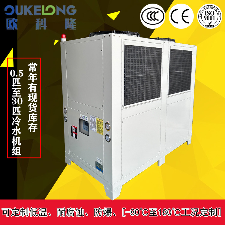 湛江茂名1p2p风冷冰水机/水冷式冷水机/直冷冷冻机/小型冷水机