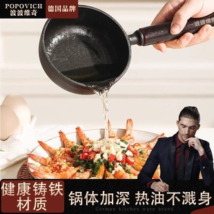 Special Small Pot for Hot Oil Cast Iron Deepening Egg Frying Pan Oil Pot Pan Oil Burning Oil Artifact Special Small Iron Pot