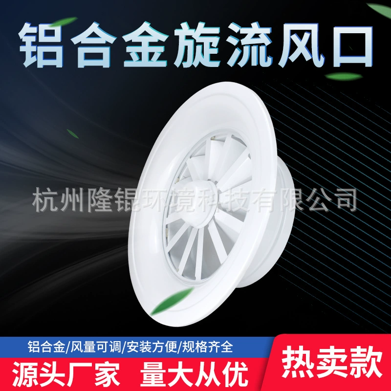 Алюминиевый сплав циклонная воздуховыпускная станция центральный кондиционер круглый выход воздуха Регулируемый Электрический поворотный выход воздуха