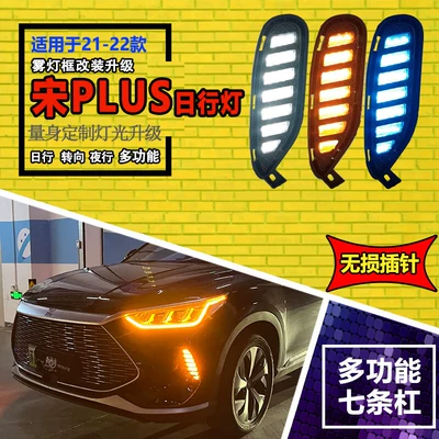 Applicable to 20-22 BYD Song Plus daytime running light New Energy Special LED daytime running light turn light