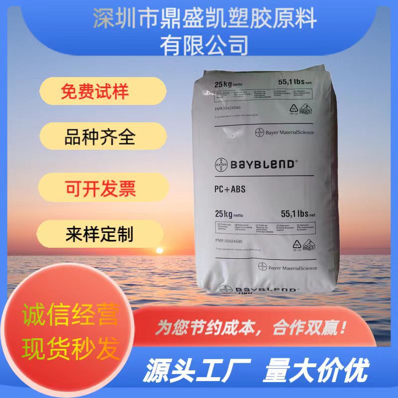 防火PC/ABS FR3010 德国科思创（拜耳）耐热级耐应力开裂耐化学性