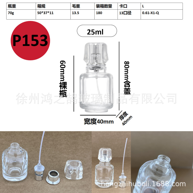 现货批发30毫升卡口玻璃香水分装瓶便携式网红香水分装空瓶子|undefined