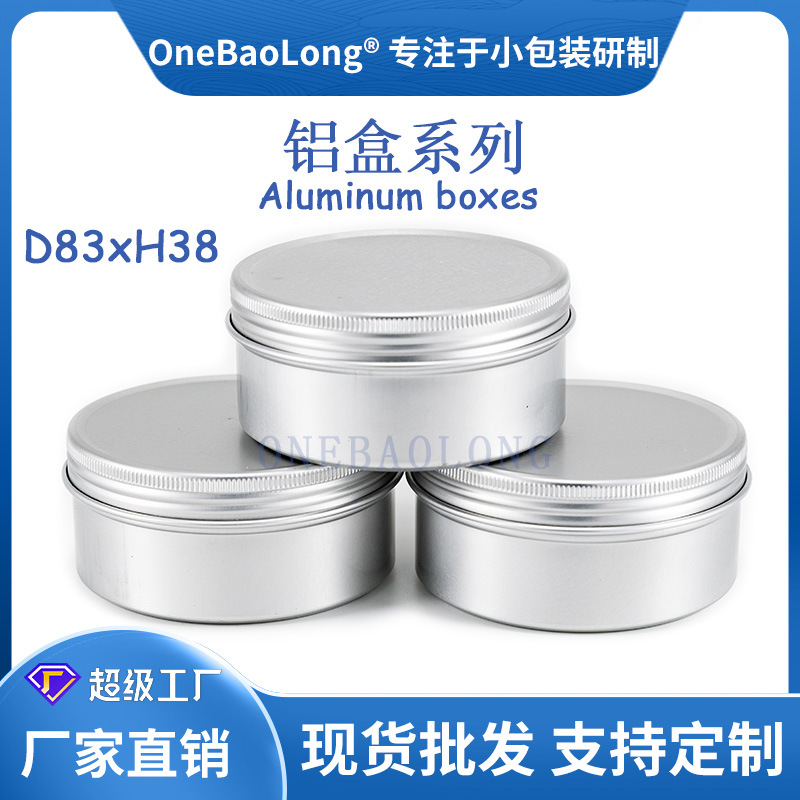 130ml螺纹小铝盒铝罐厂家直销圆形霜膏礼品饰品茶叶粉末药品糖果