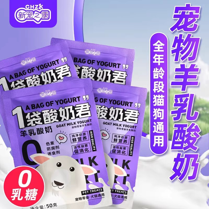 Pet Yogurt, Special Dog Snacks for Cats, Milk for Cats, Probiotics, Samoyed Goat Milk, Milk Nutrition and Digestion Pet Yogurt, Special Dog Snacks for Cats, Milk for Cats, Probiotics, Samoyed Goat Milk, Milk Nutrition and Digestion