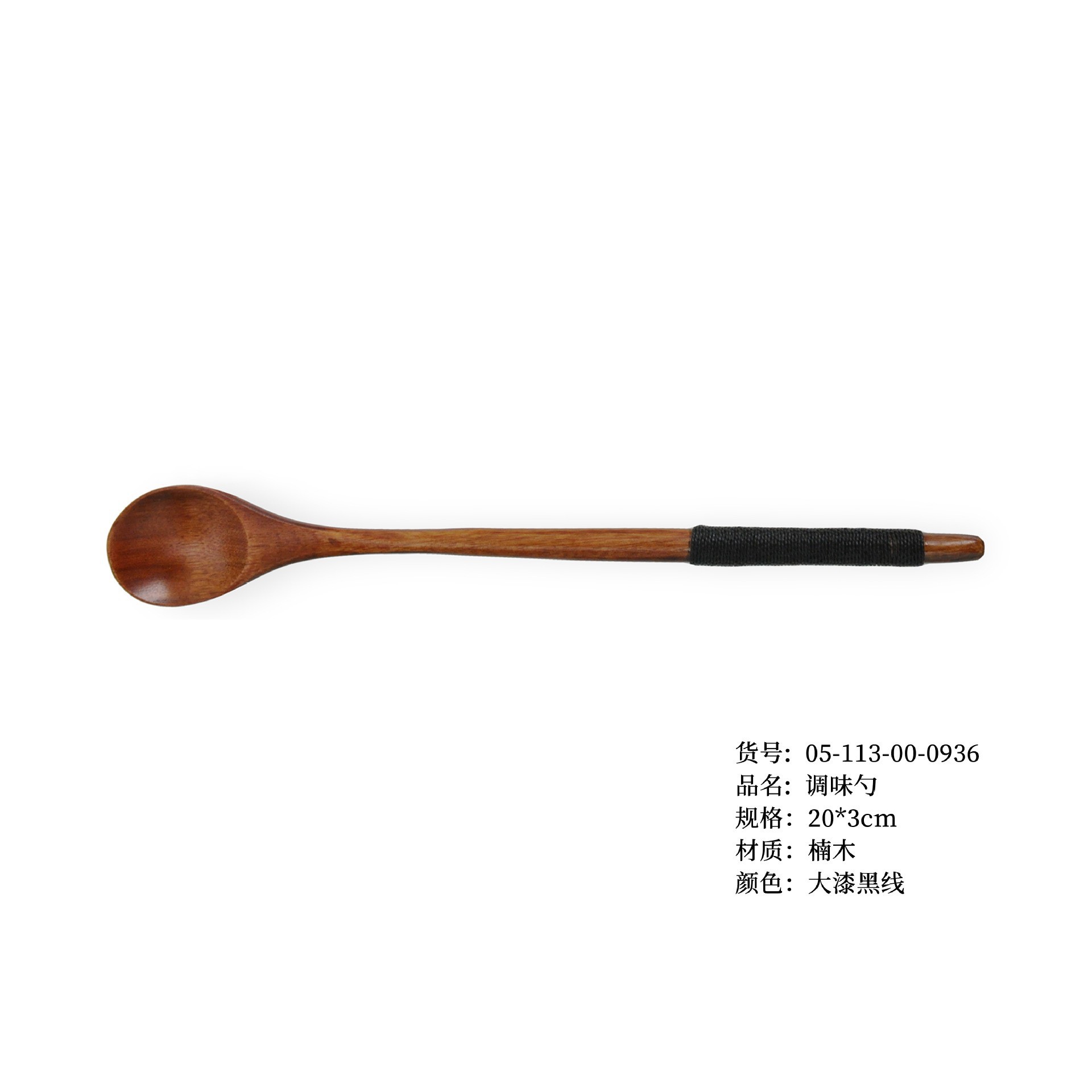 양념숟가락 큰 검은색 라인 20*3cm